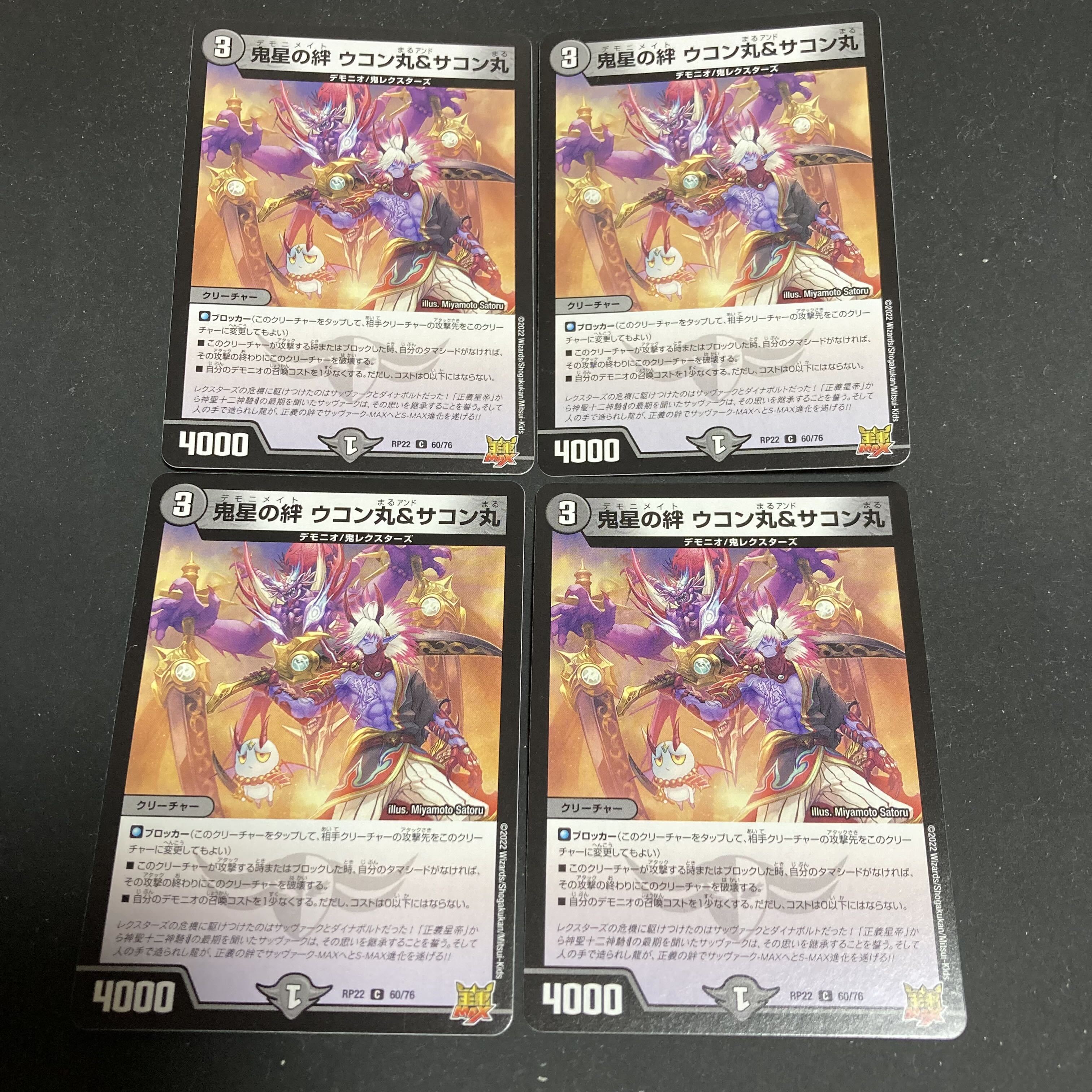 DM Oni Sei no Kizuna Ukonmaru & Sakonmaru Common 4-card set 2