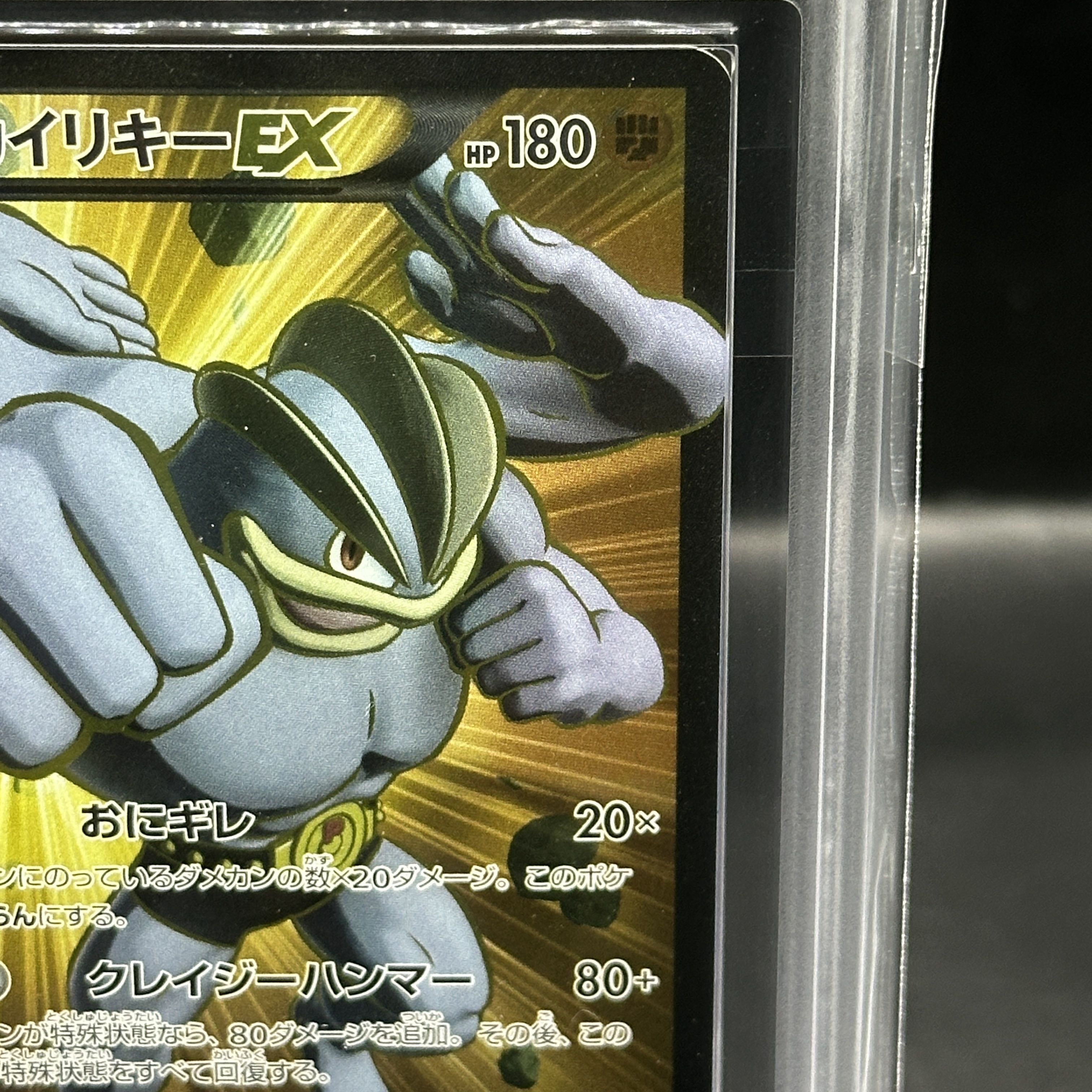 【ARS10＋】カイリキーEX <1st> (SR) {088/081} [XY7]