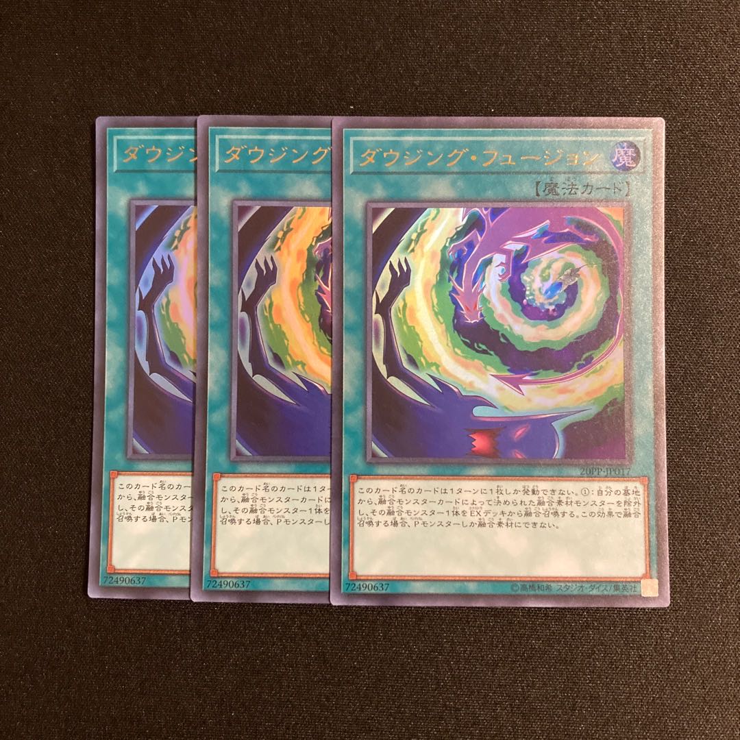 j42 Dowsing Fusion Ultra Rare 3-card set, Yu-Gi-Oh Treasure 3枚