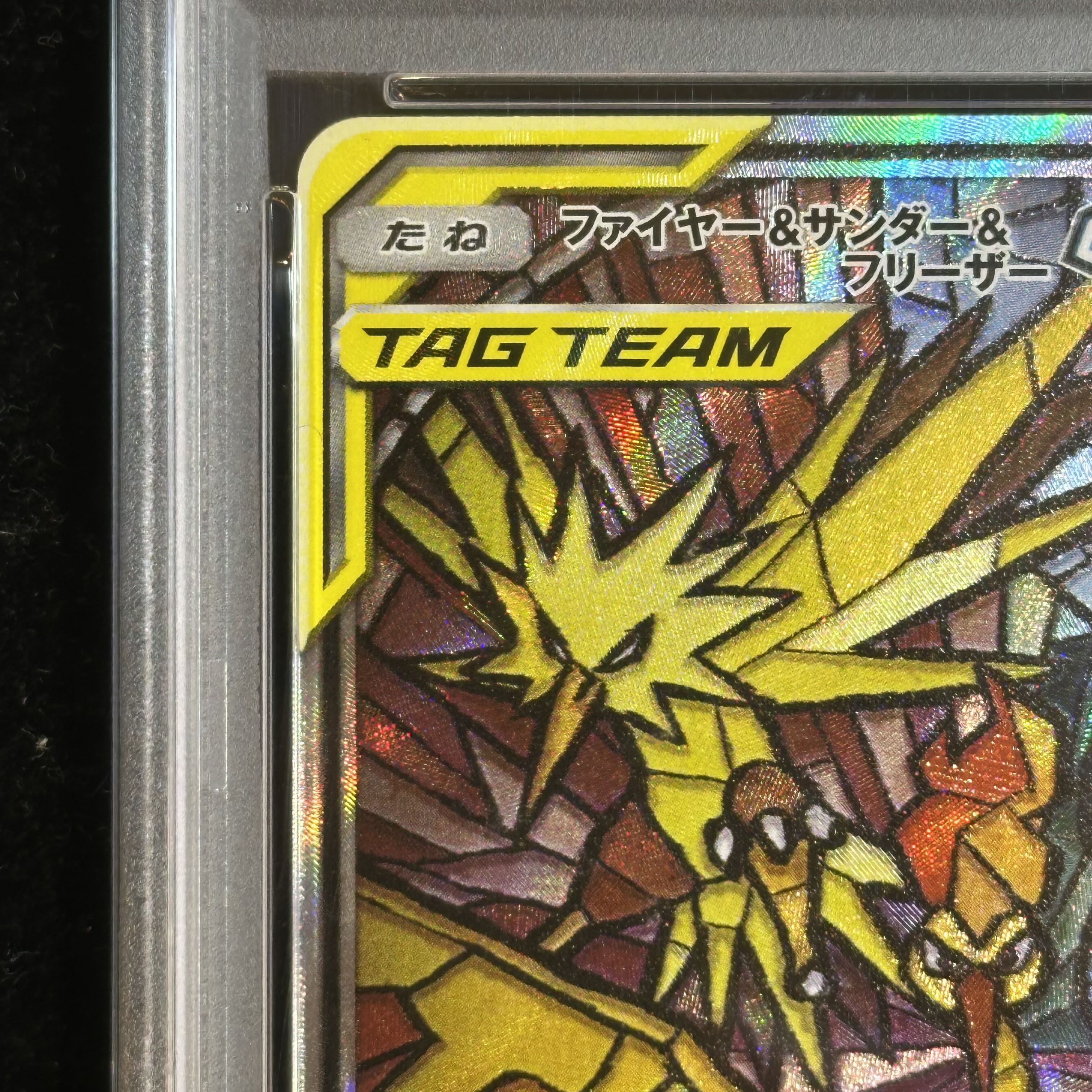 【PSA10】ファイヤー＆サンダー＆フリーザーGX SR 060/054 1枚