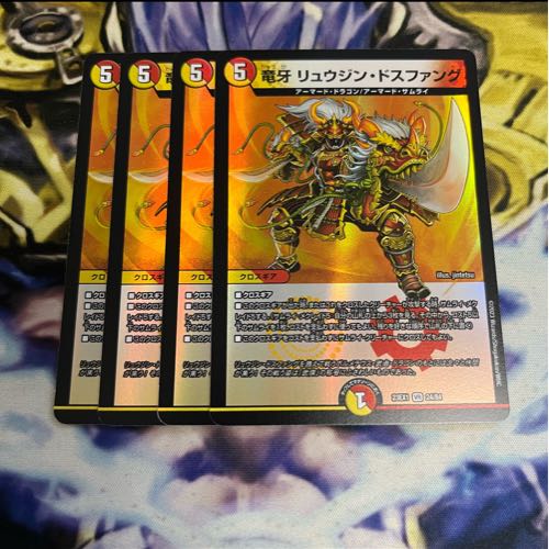 Ryujin Dosfang VR 24/84