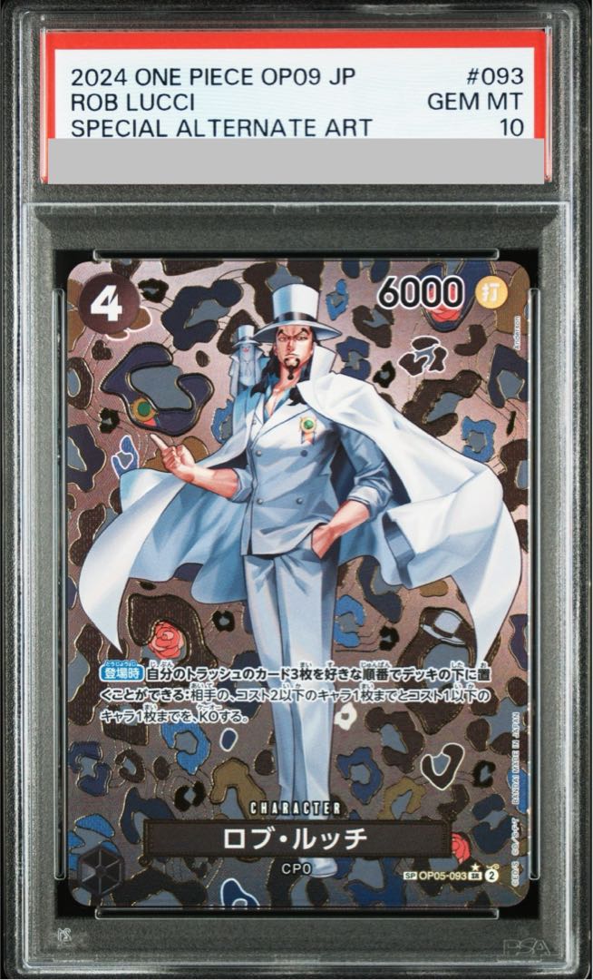 豪奢な PSA10】ロブ・ルッチ(パラレル) SP OP05-093の通販 magi公式 ワンピース カードゲーム