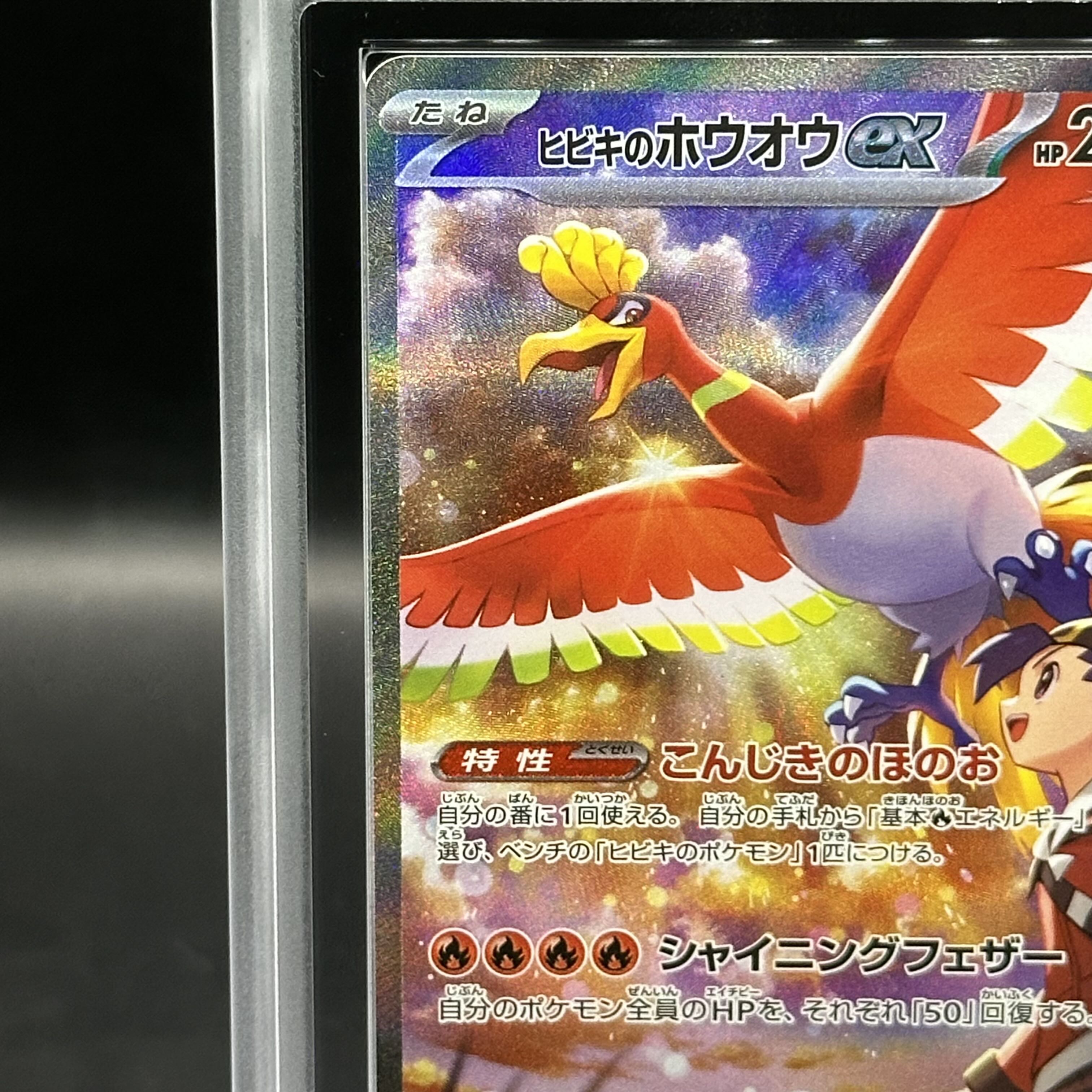 【ARS10】ヒビキのホウオウex SAR 086/063