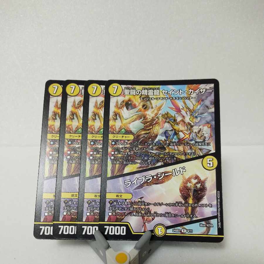 聖闘の精霊龍 セイント・カイザー｜ライブラ・シールド R 4/11