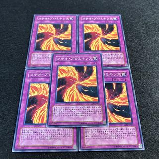 A1268 [King of Games] Meteor Flare 5-card set 5枚