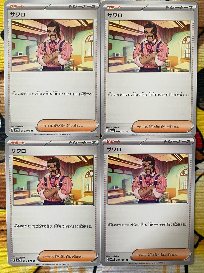 Pokémon Card Sawaro Support