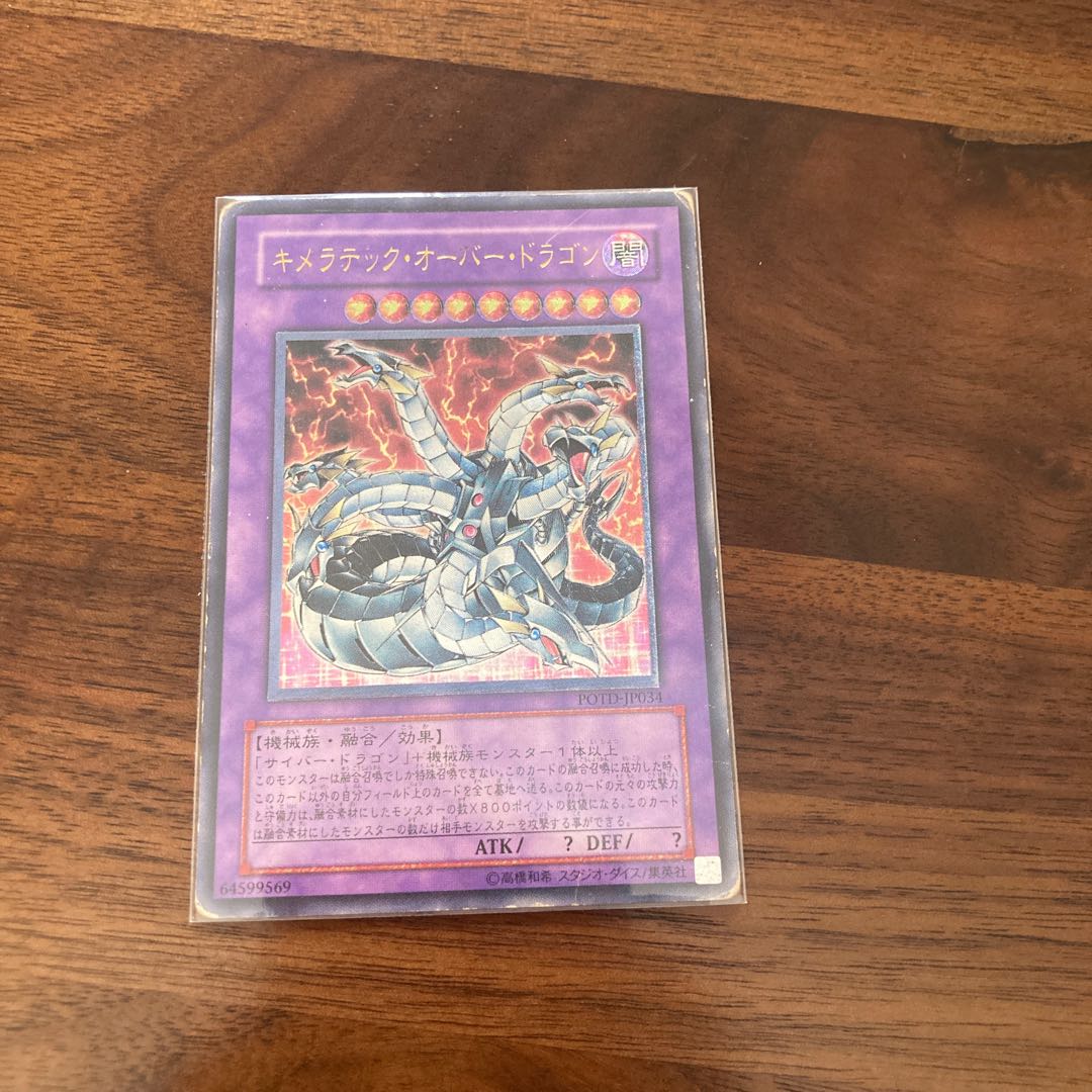 キメラテック・オーバー・ドラゴン アルティメットレア JP034 1枚