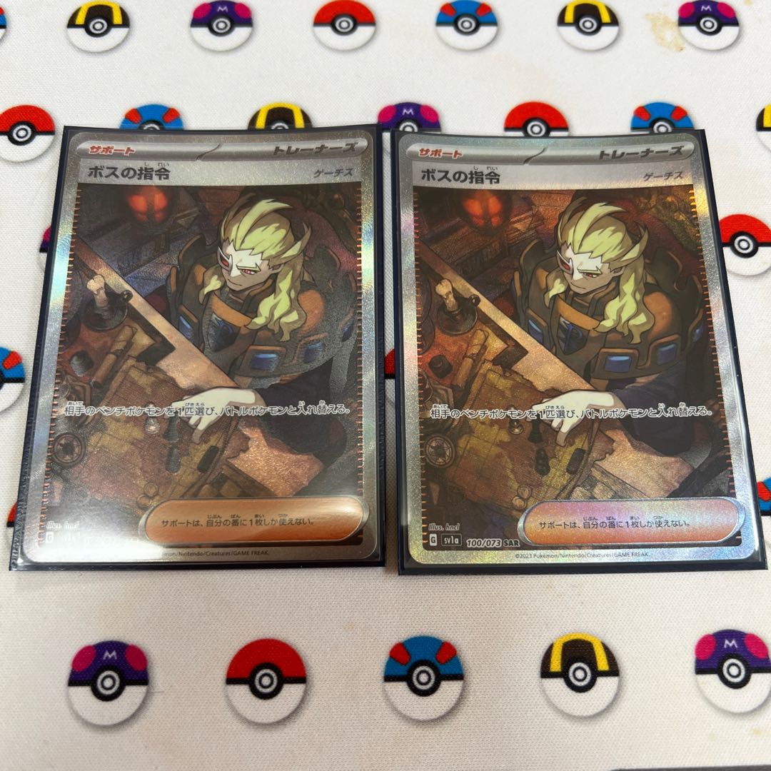 Boss's Directive [Ghetsis] SAR 100/073