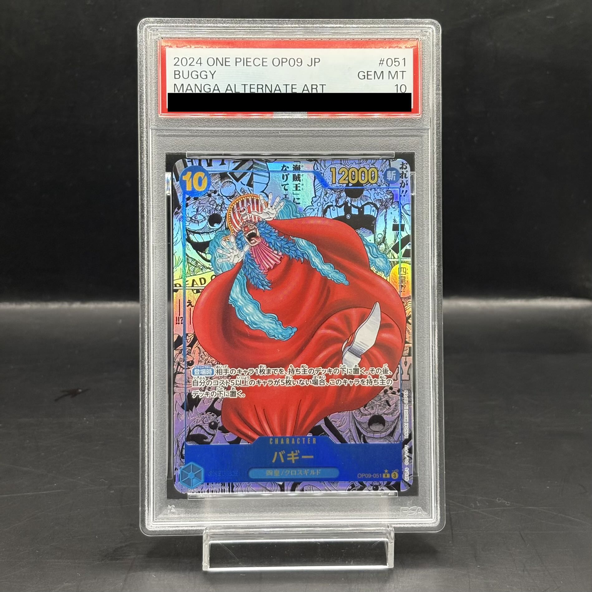 【PSA10】 バギー (コミパラ/漫画背景) [R] {OP09-051}