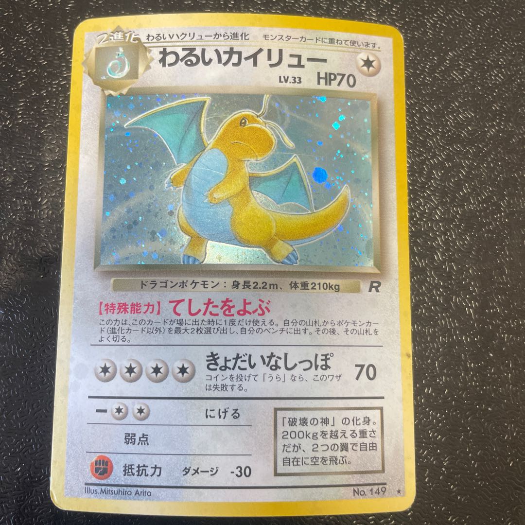 Bad Dragonite Kira Old Back ★