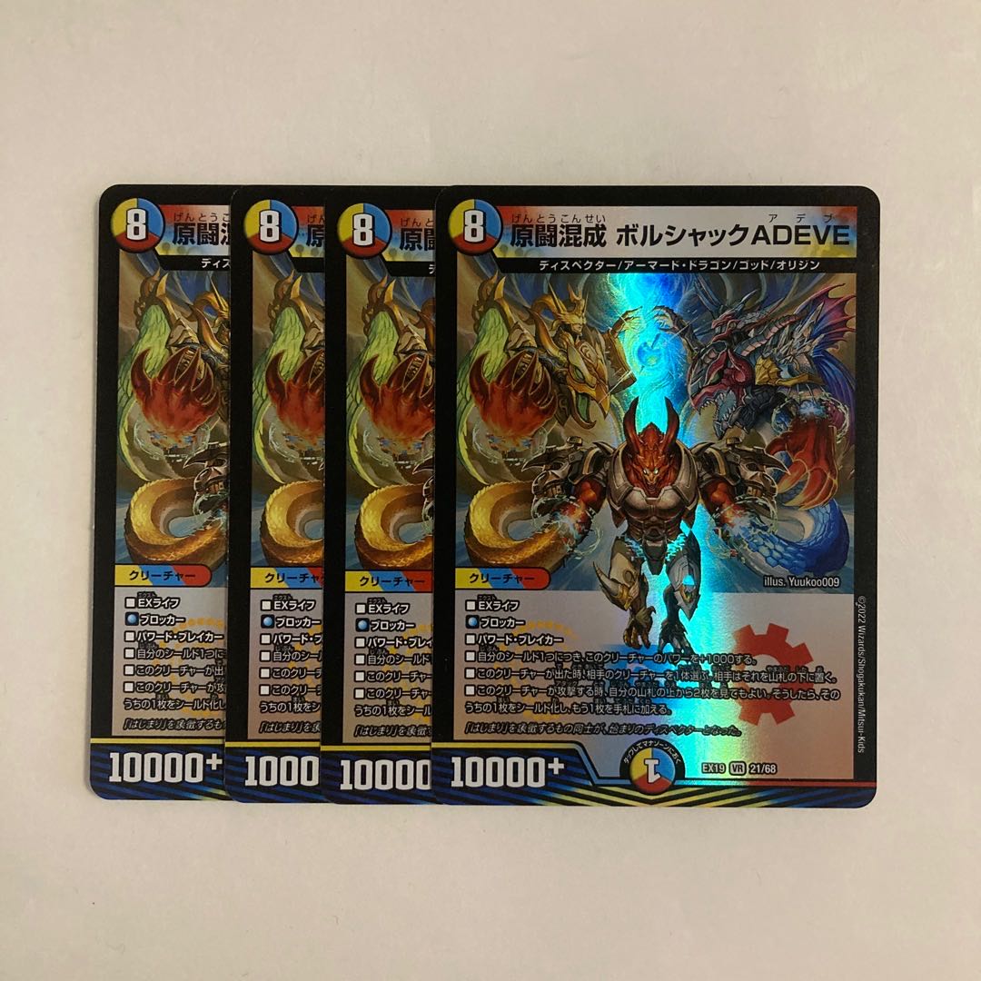 E206 Hara Fighting Mixed Set: Borshak ADEVE VR 4-Card Set - Duel Masters - Trade-for-Trade 4枚