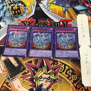 Neo Blue-Eyes Ultimate Dragon 20TH 1 Ultra Parallel Polymerization Set of 3 Tera 3枚