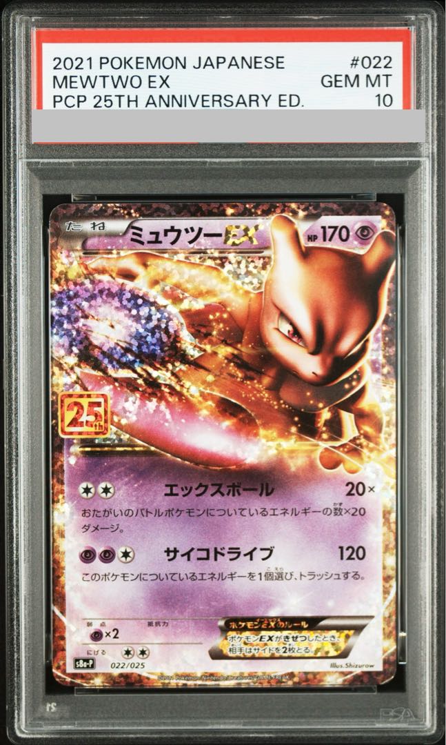 【PSA10】ミュウツーEX (25th) PROMO PROMO 022/025 1枚