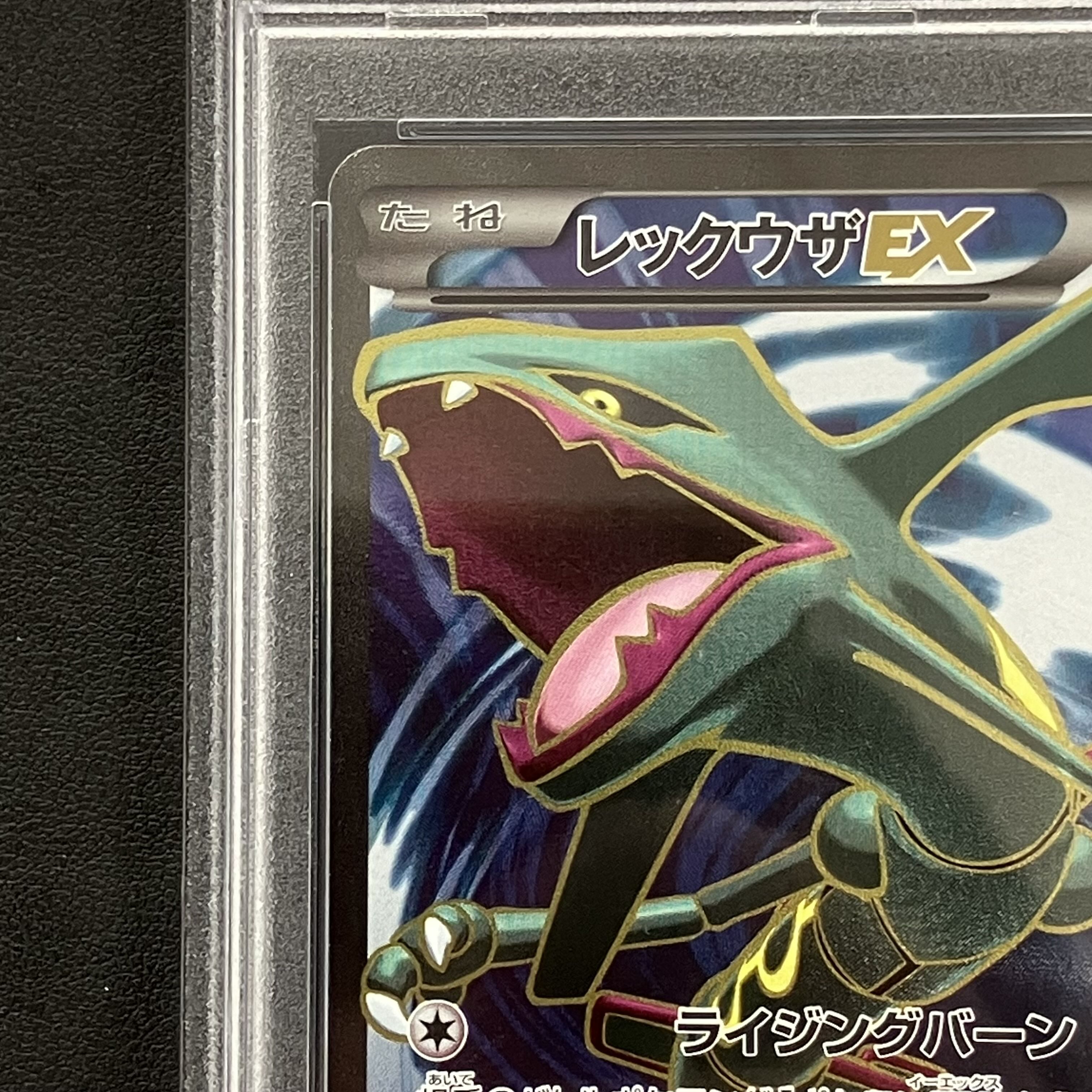 【PSA10】レックウザEX SR 085/078