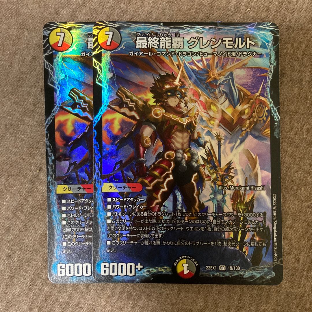 最終龍覇 グレンモルト SR 19/130 1枚