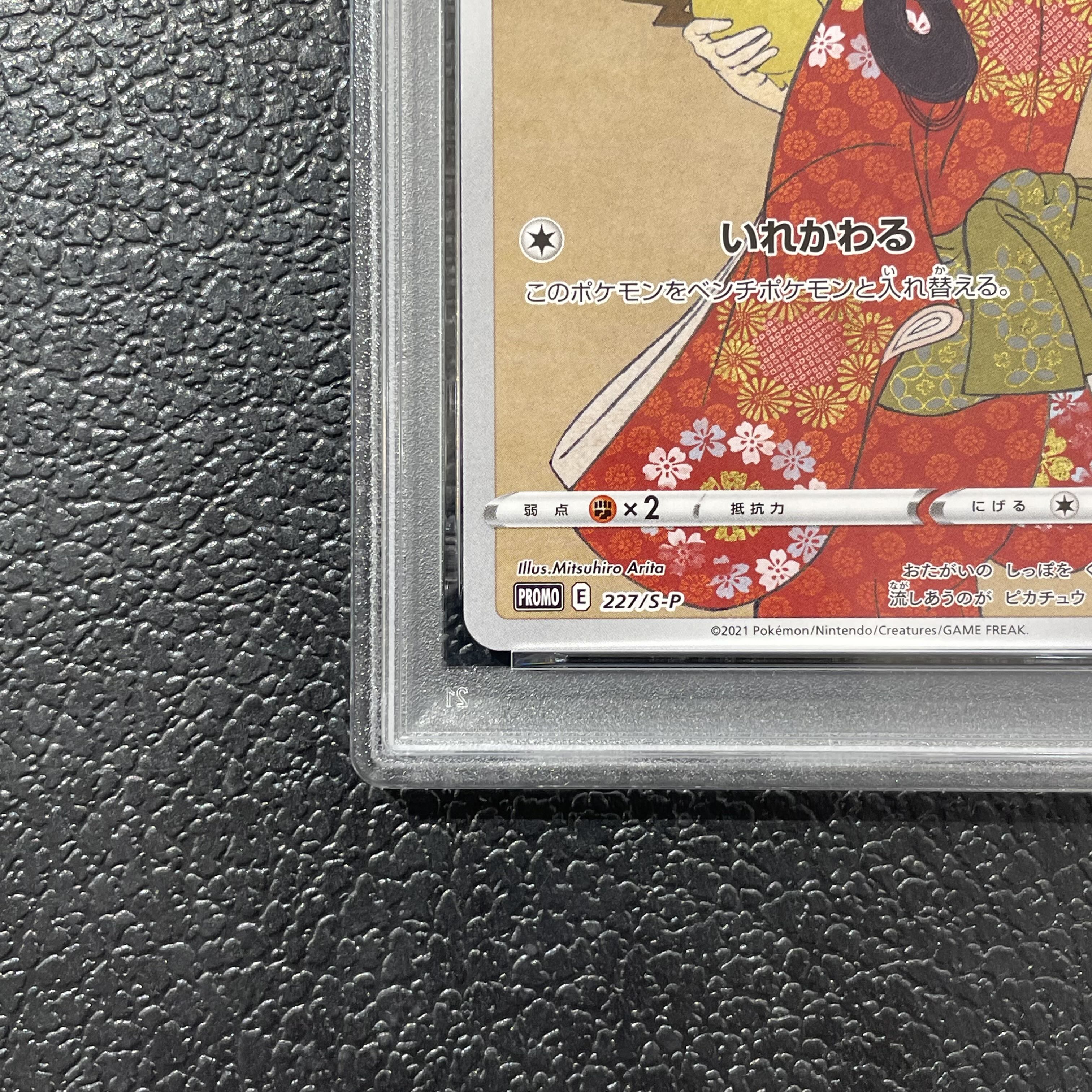 [PSA10] Pikachu: The Beauty Who Looks Back Stamp Set PROMO 227/S-P 1枚