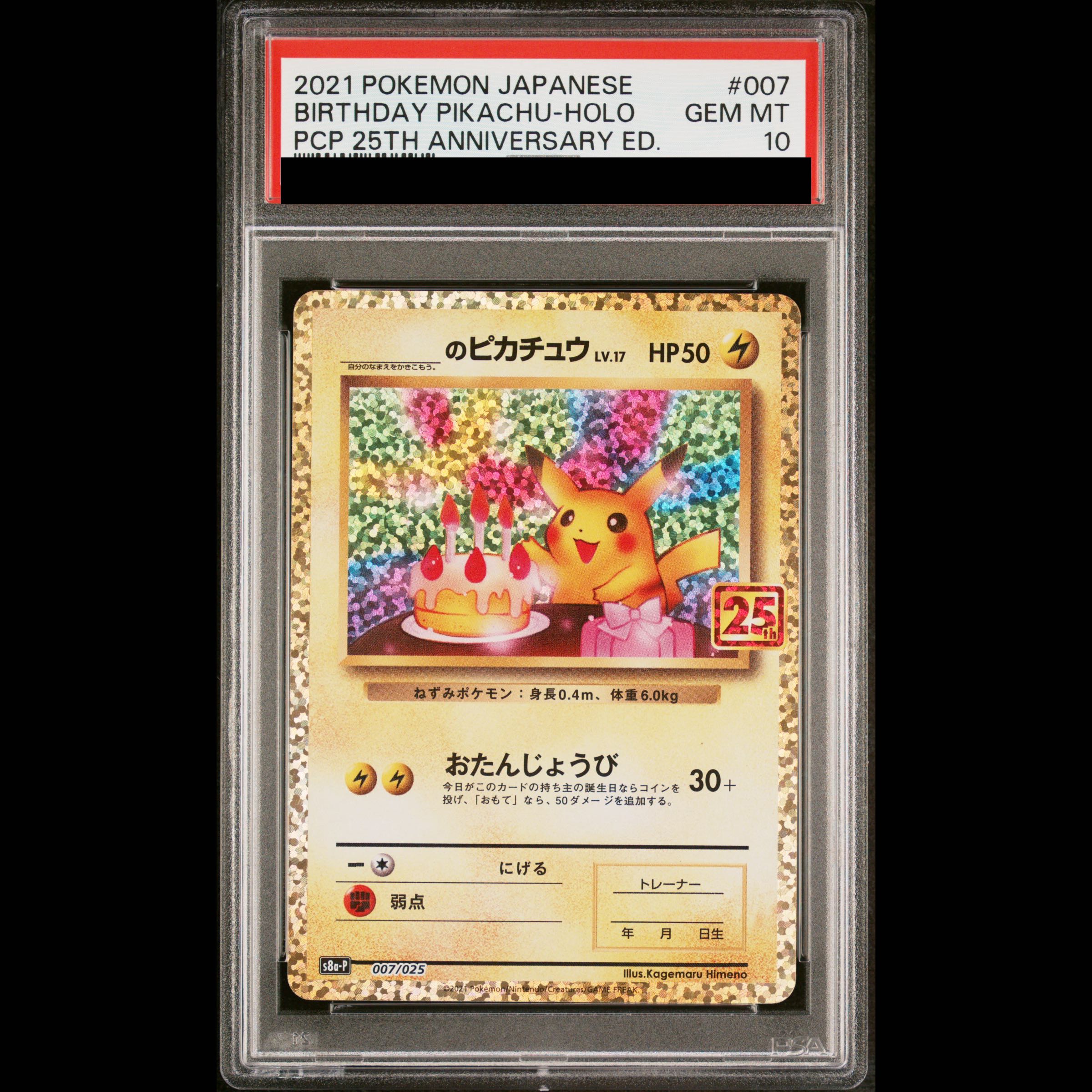 [PSA10] Pikachu (25th) PROMO PROMO 007/025 1枚