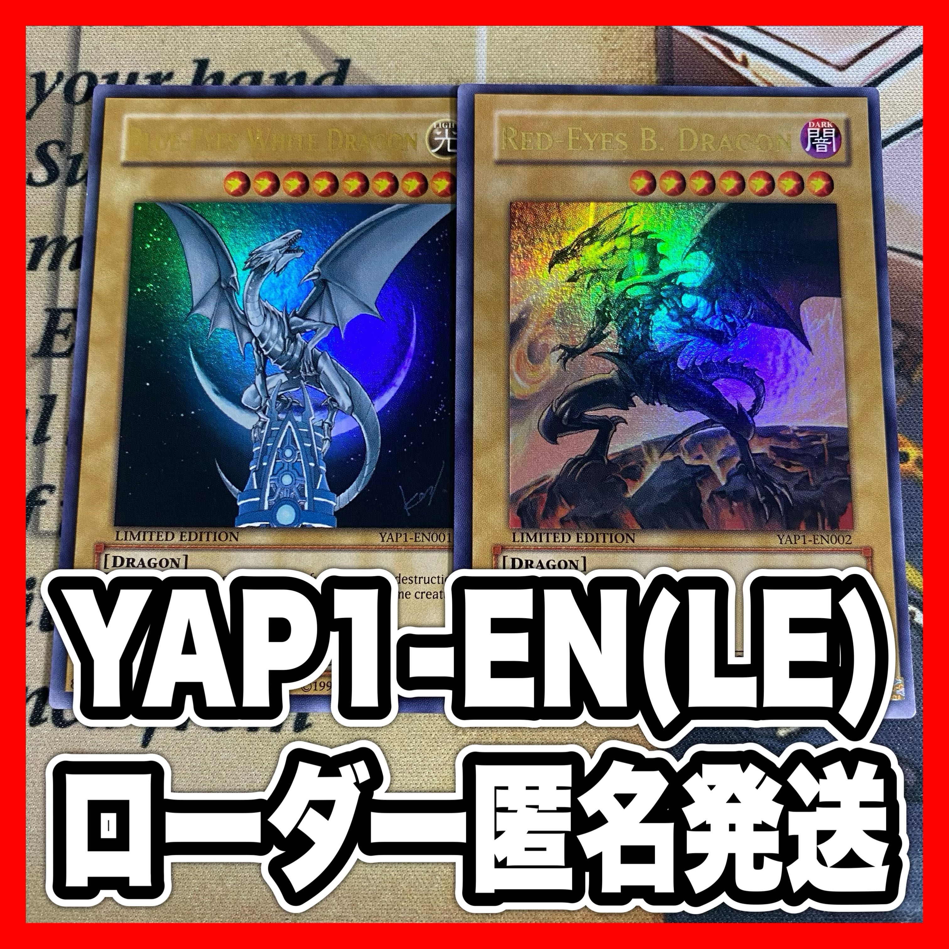 遊戯王 青眼の白龍 真紅眼の黒竜 YAP1-ENの通販 YSP@遊戯王専門 