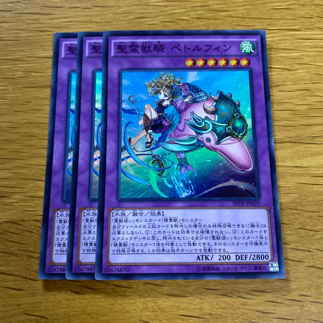 聖霊獣騎 ペトルフィン スーパーレア JP029 1枚