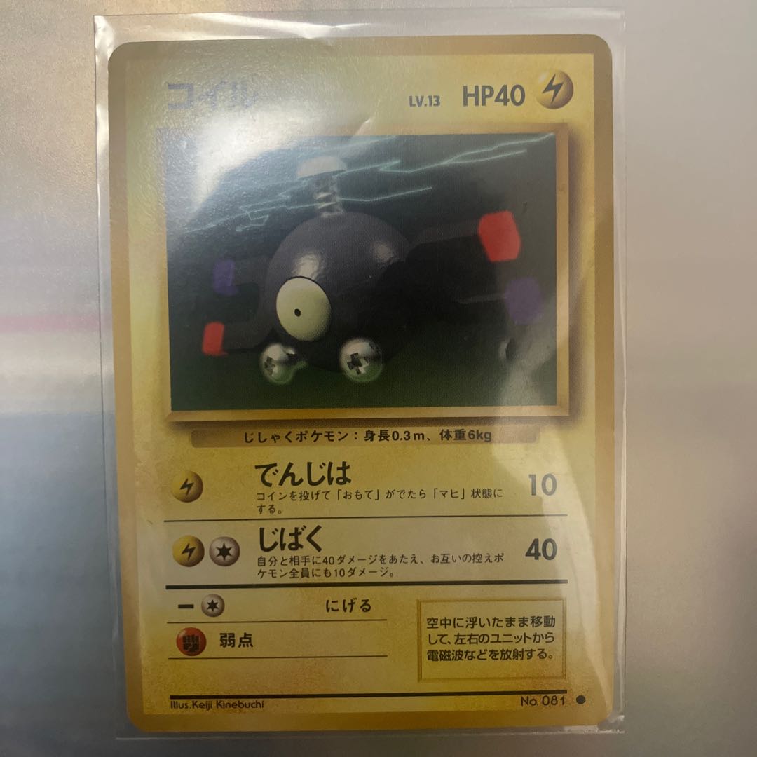 Old back card Magnemite 1枚
