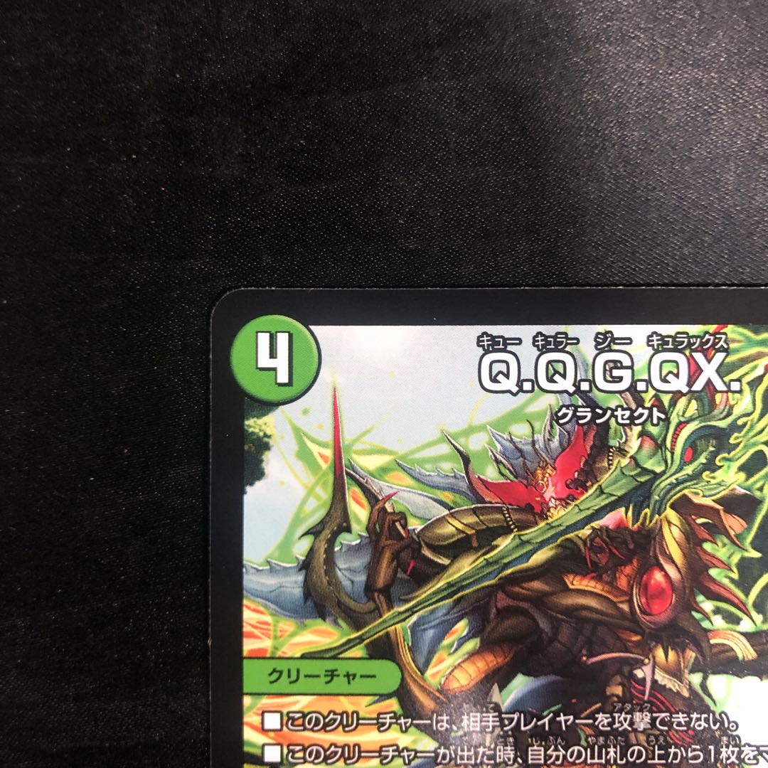 Q.Q.G.QX.｜"You can't touch her!" R 49/89 1枚