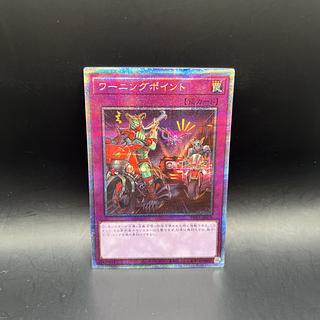 Warning Point Prismatic Secret Rare JP078