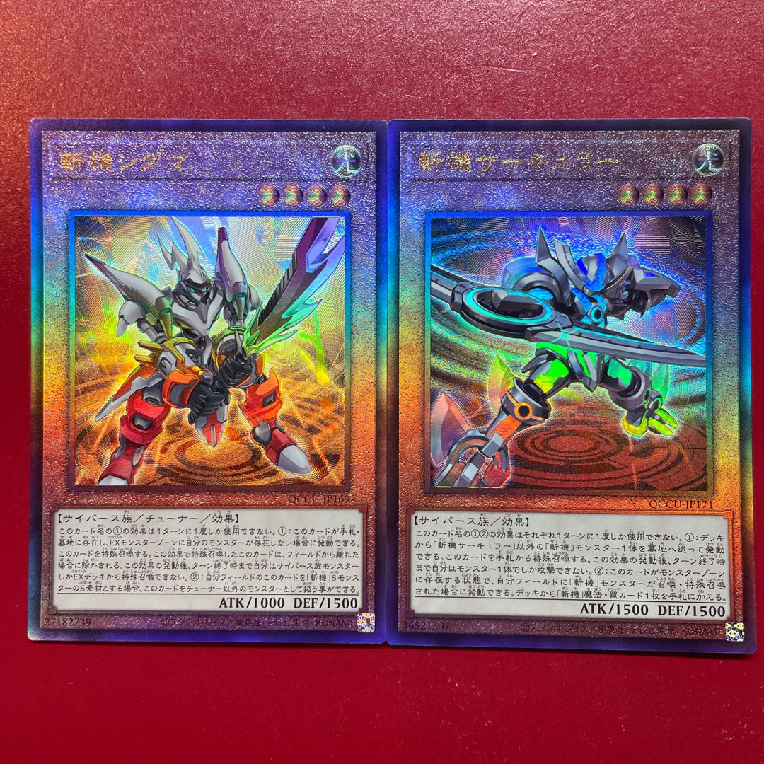 遊戯王 斬機シグマ 斬機サーキュラー アルティメットセットの 遊戯王 斬機シグマ 斬機サーキュラー アルティメットセットの