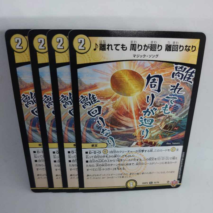 "Even when we are apart, we go around and around, and around and around, and around." U 32/78 4枚