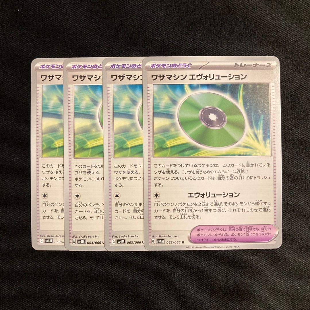 i403 ワザマシン エヴォリューション sv4M 4枚セット ポケモン トレトレ 4枚