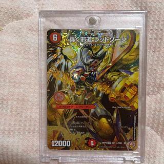 轟く邪道レッドゾーン　シークレット