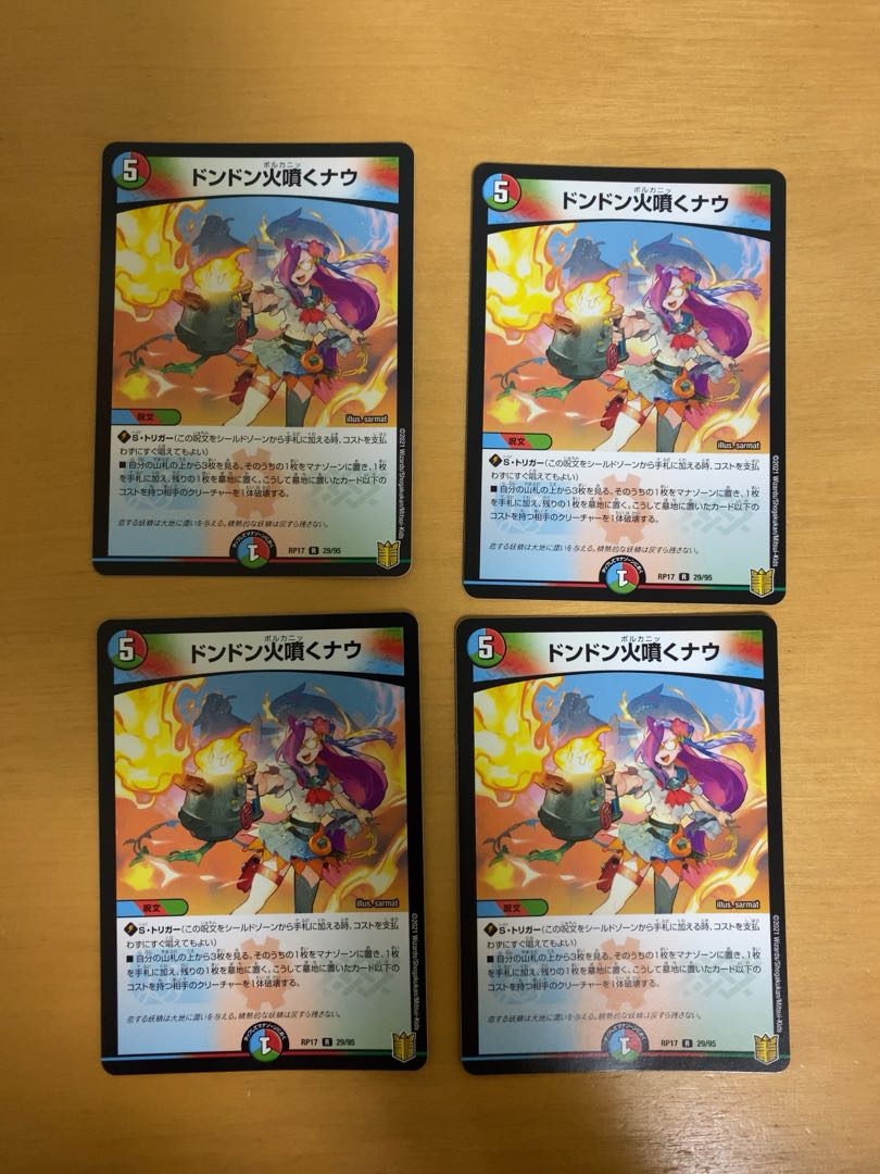 Don't Fire Spew Now R 44/60 4枚