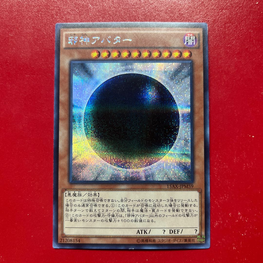 Atg. The Wicked Avatar Secret Rare JPM59 1枚
