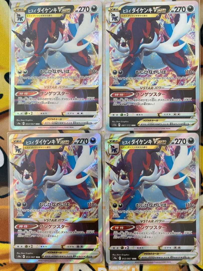 ポケモンカード　ヒスイダイケンキＶSTAR 1枚