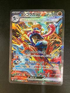 6) Greninjaex SAR 090/066