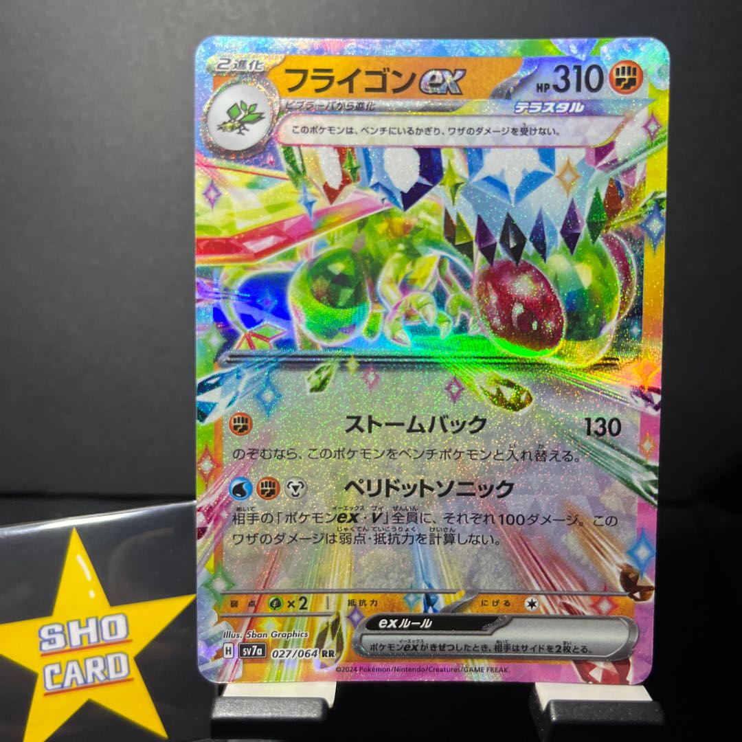 【フォロワー割引対象】ブリジュラスex RR 037/064 アローラナッシーex RR 040/064 フライゴンex RR 027/064 ブラックキュレムex RR 011/064 1枚