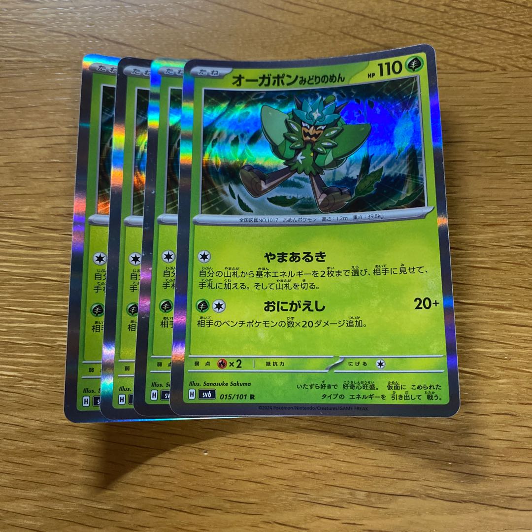 Augapon Midori-no-men R 015/101