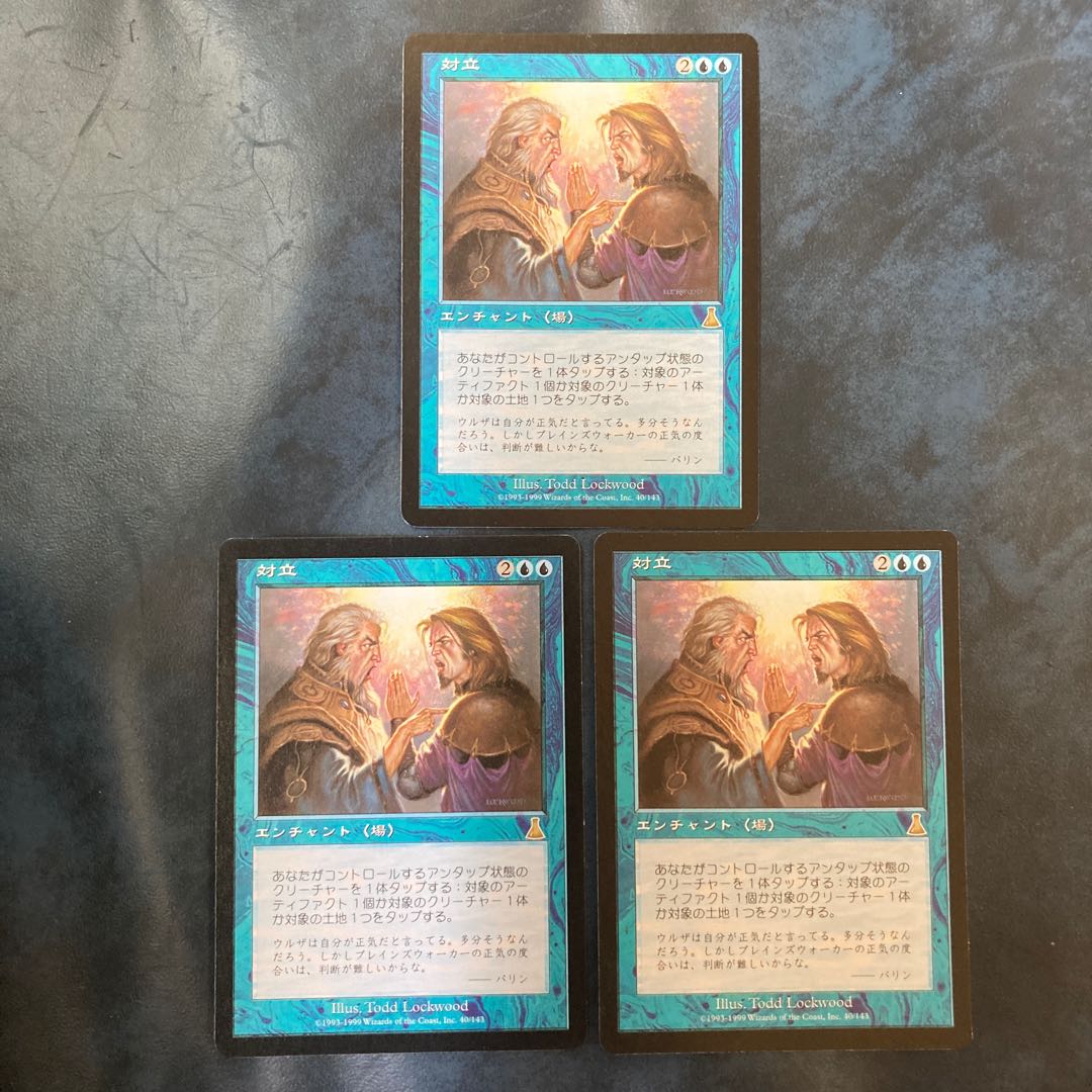 MTG Opposition 3 copies Magic the Gathering 3枚