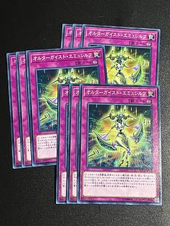 遊戯王スタジオ 9枚 オルターガイスト・エミュレルフ ノーマル JP070