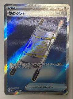 夜のタンカ　SR 1枚