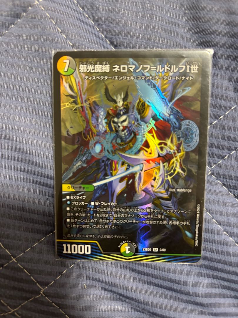 邪光魔縛 ネロマノフ=ルドルフI世 SR 2/60