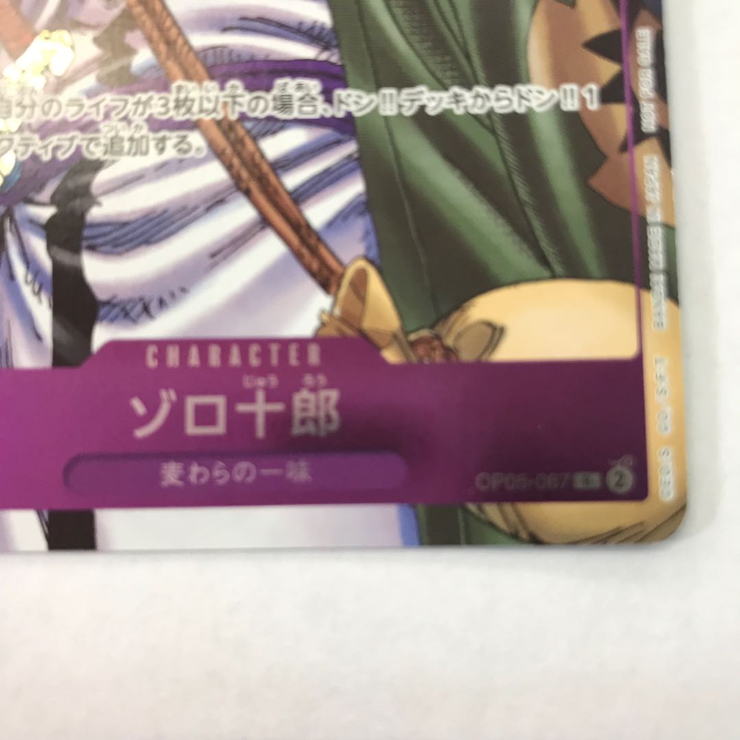 ②状態B ゾロ十郎(パラレル)(COMPLETE GUIDE) R OP05-067 1枚