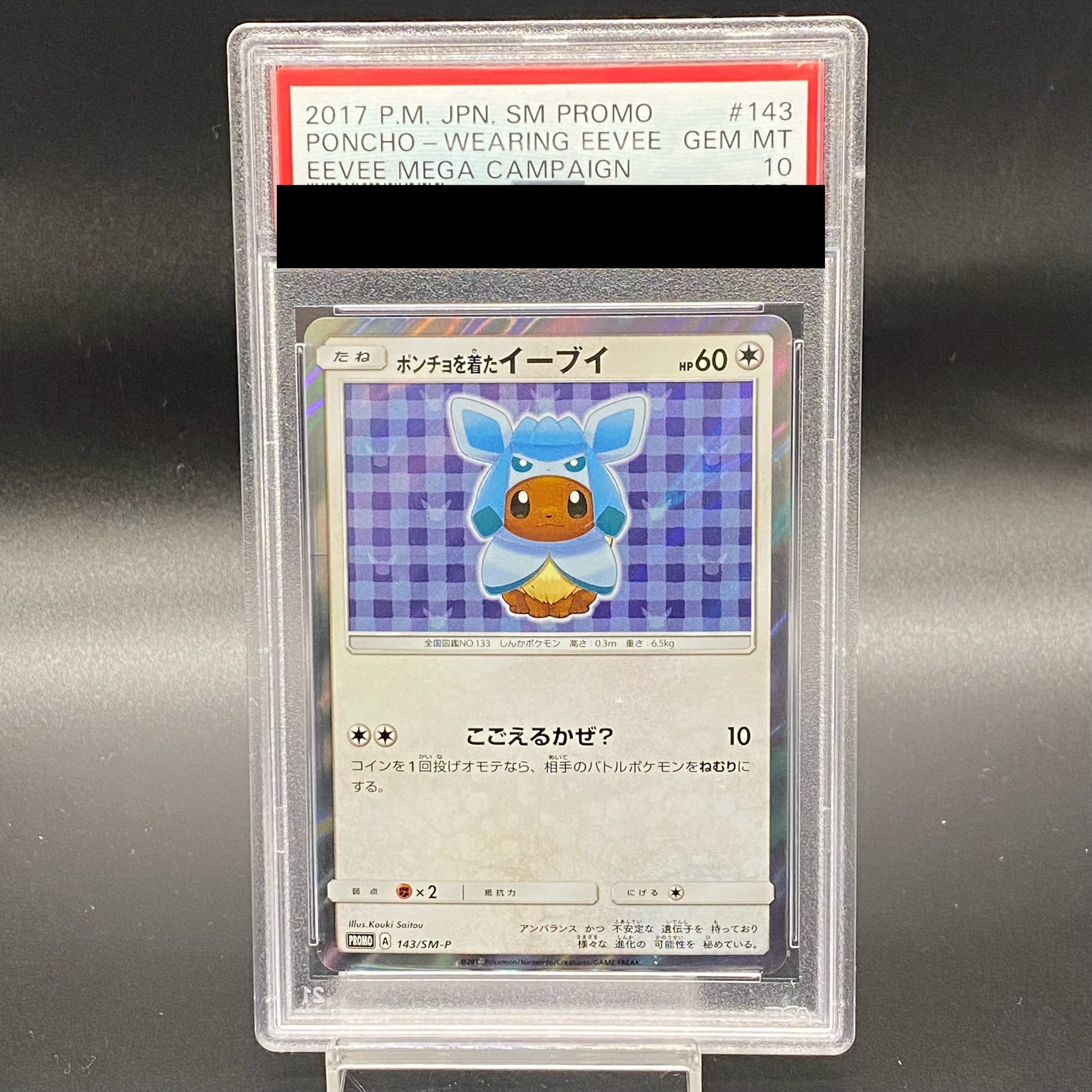 [PSA10] Eevee PROMO 143/SM-P in poncho 1枚