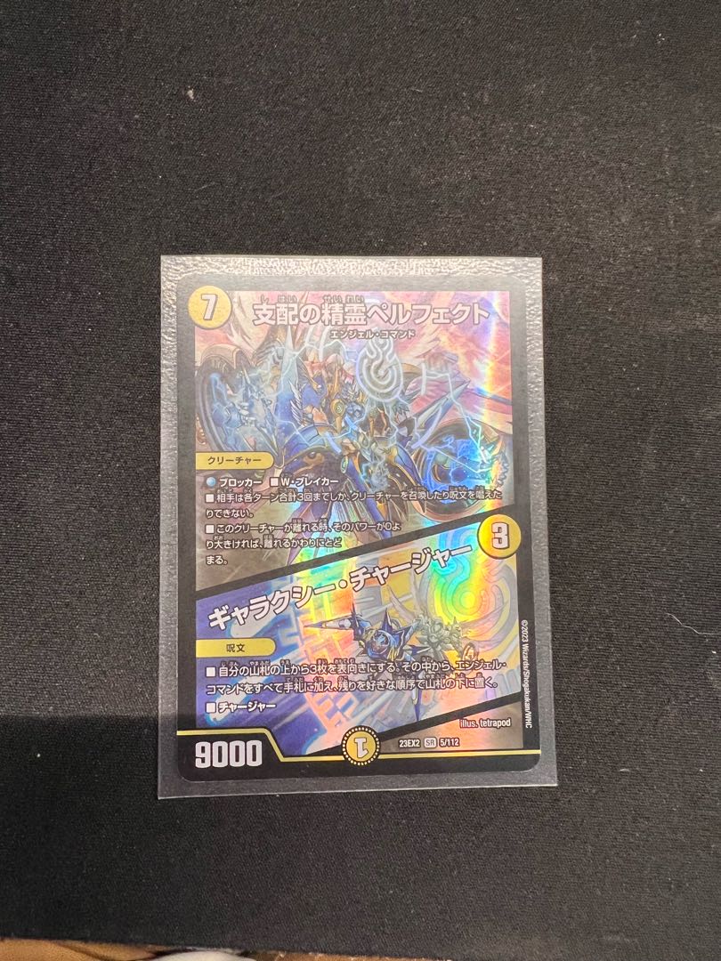 支配の精霊ペルフェクト｜ギャラクシー・チャージャー SR 5/112 1枚