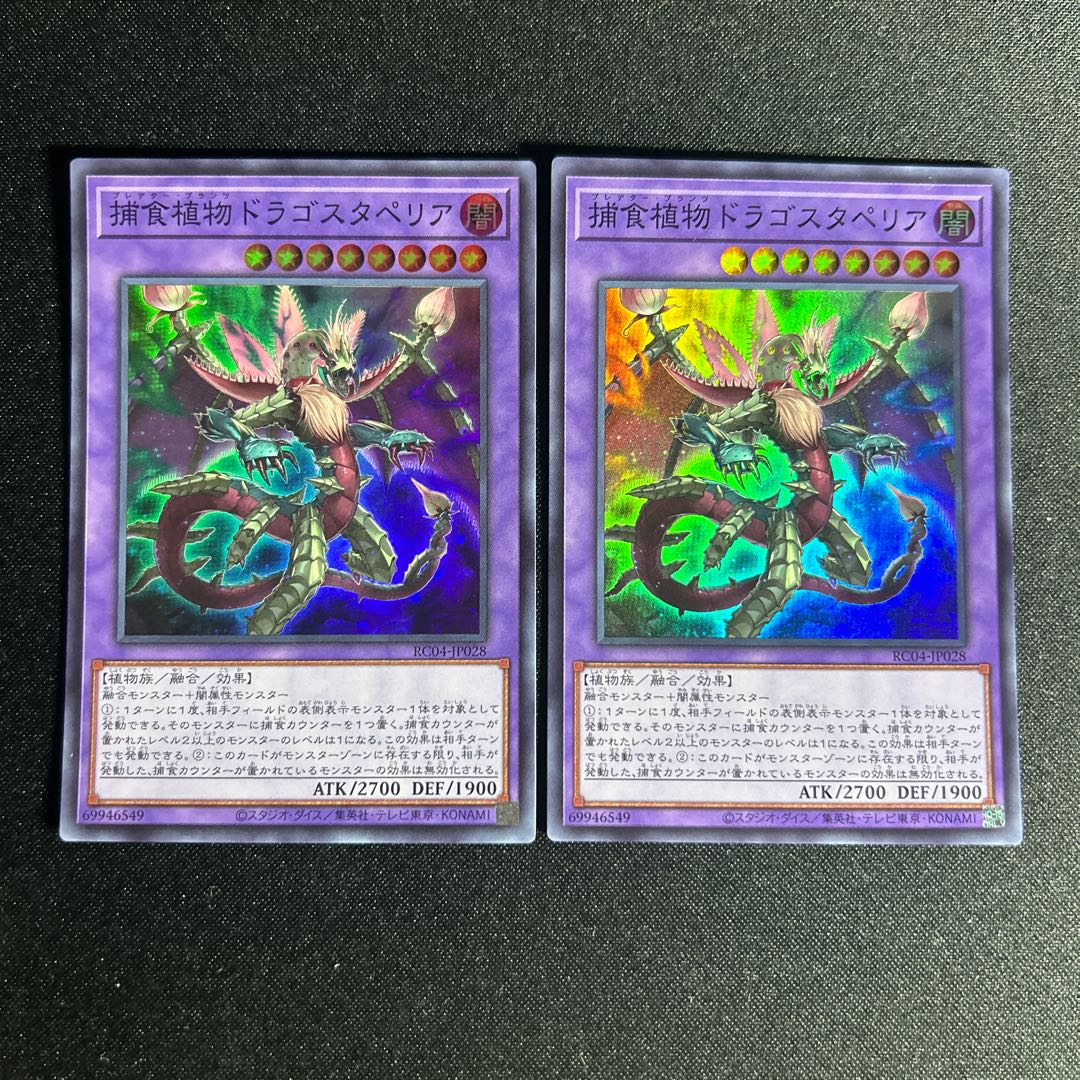 1371 捕食植物ドラゴスタペリア スーパーレア JP028 1枚