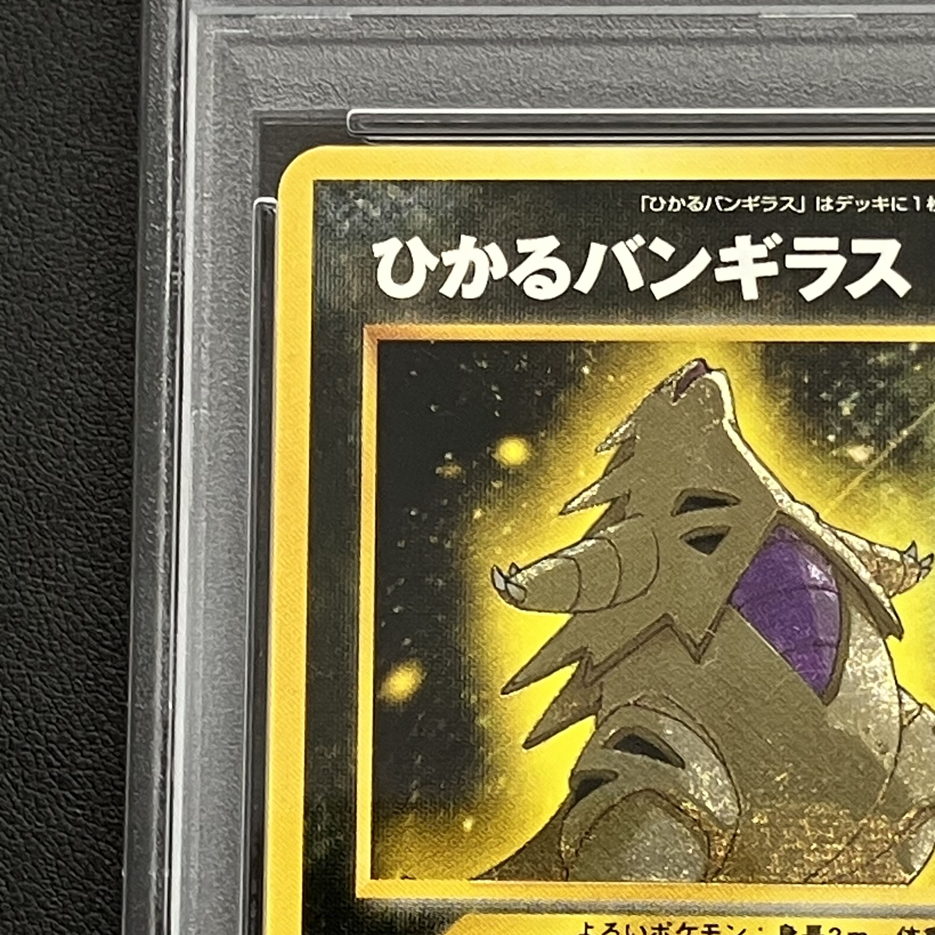 【PSA8】ひかるバンギラス  キラ 旧裏