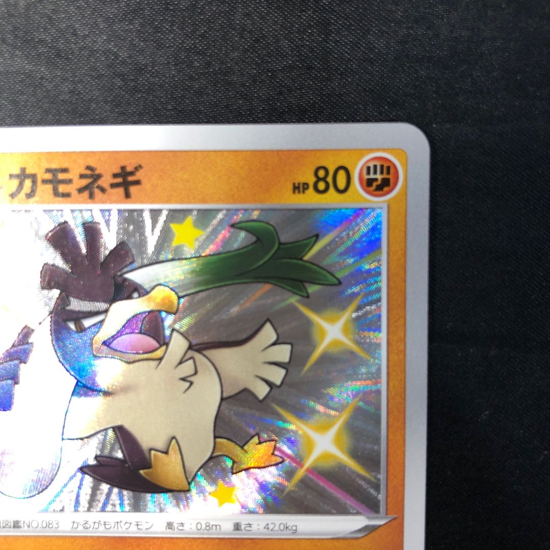 ガラルカモネギ S 262/190 1枚