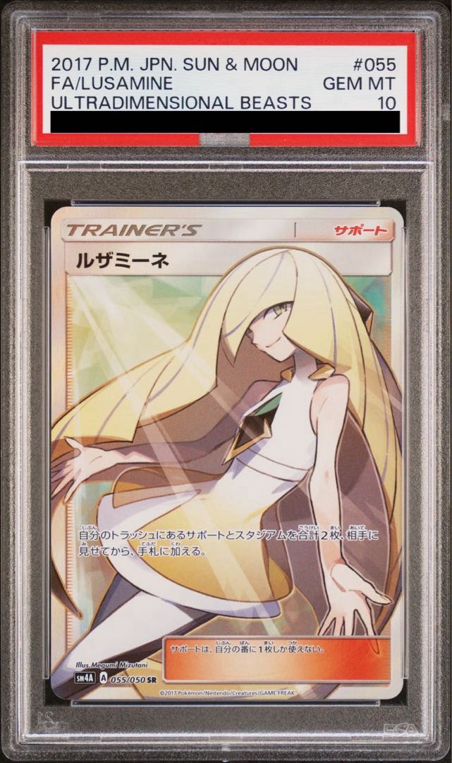 PSA10】ルザミーネ SR 055/050の通販 土日祝休@magi公式 PSA10】ルザミーネ SR 055/050の通販 土日祝休@magi公式