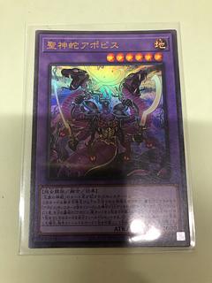 Holy God Serpent Apophis Ultra Rare WPP6-JP004 1枚