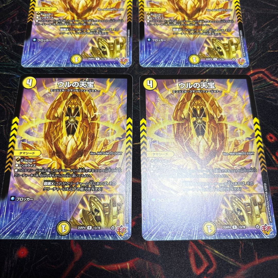 【4枚】 ウルの天宝 R 13/78 4枚