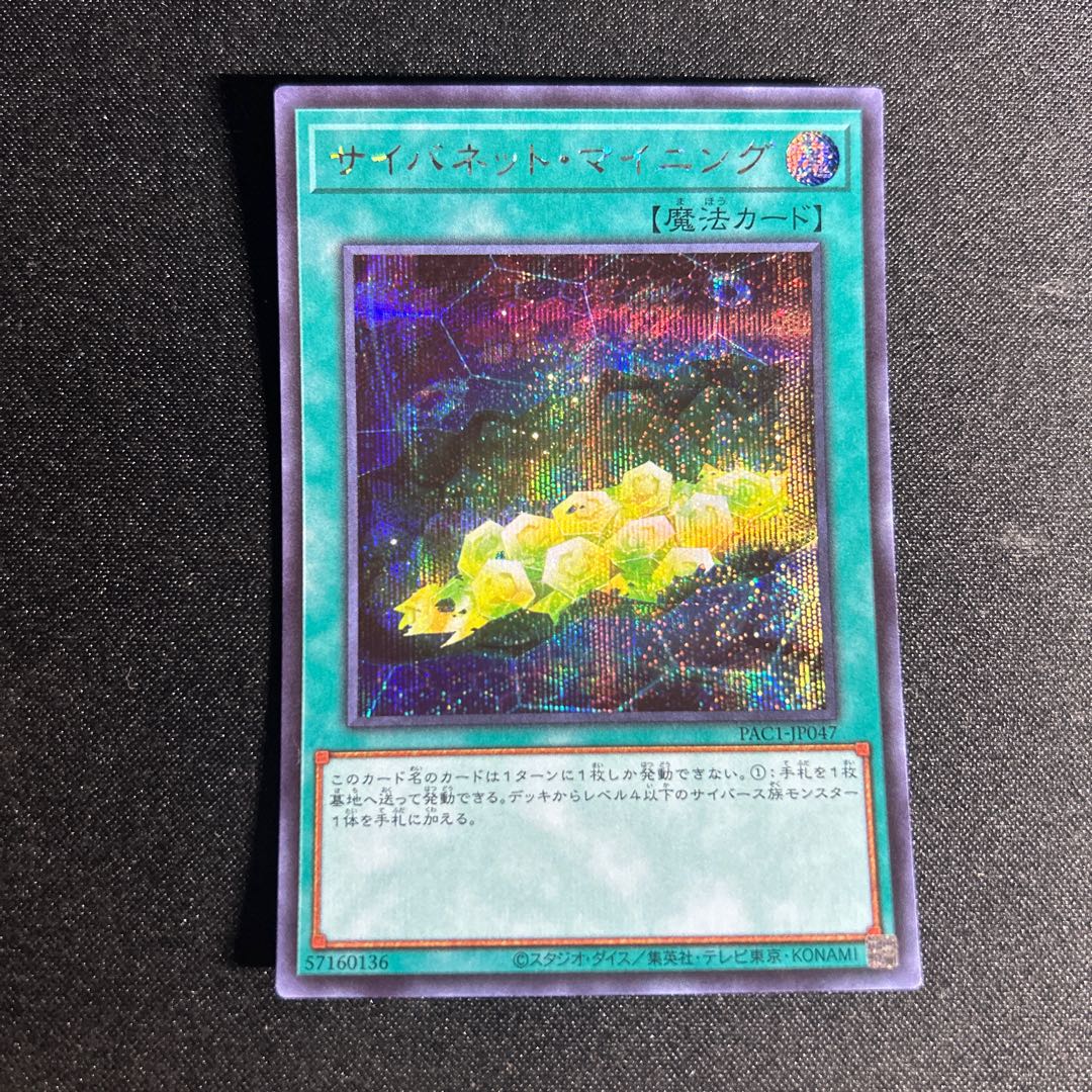2170 Cynet Mining Secret Rare JP047